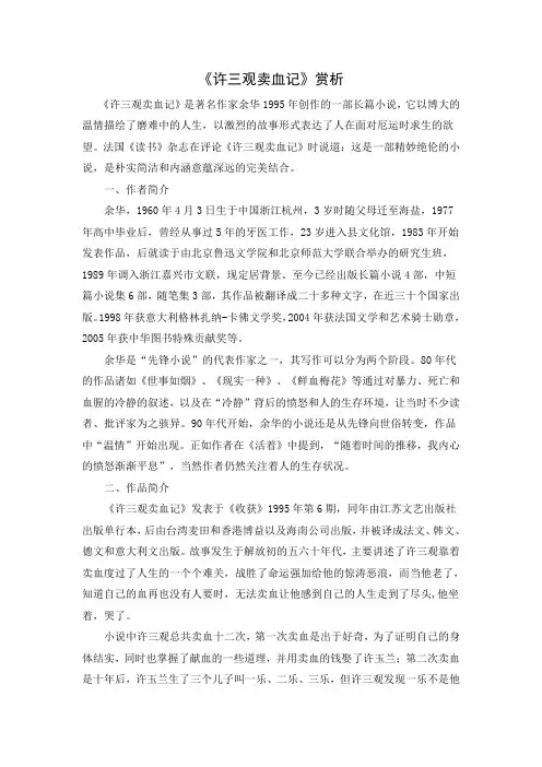 《许三观卖血记》赏析