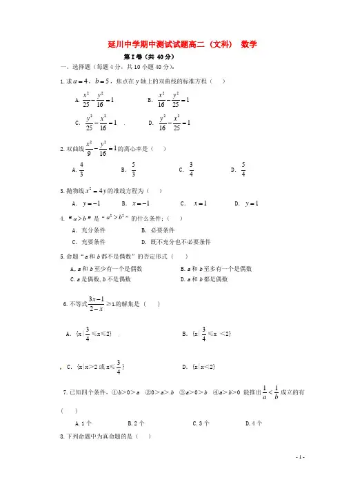 陕西省延川县中学2015_2016学年高二数学下学期期中试题文(无答案)