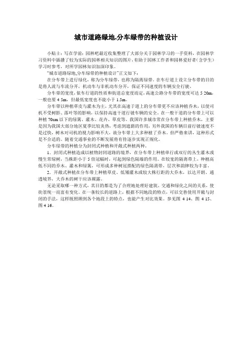 城市道路绿地,分车绿带的种植设计