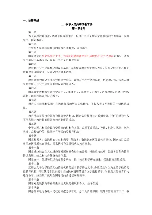 二辅导员技能大赛所有法律法规