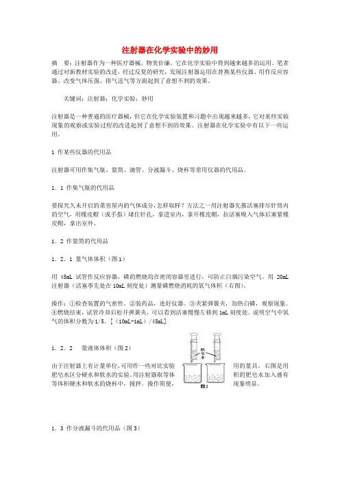 初中化学 注射器在化学实验中的妙用素材