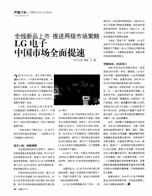 全线新品上市  推进两极市场策略  LG电子中国市场全面提速