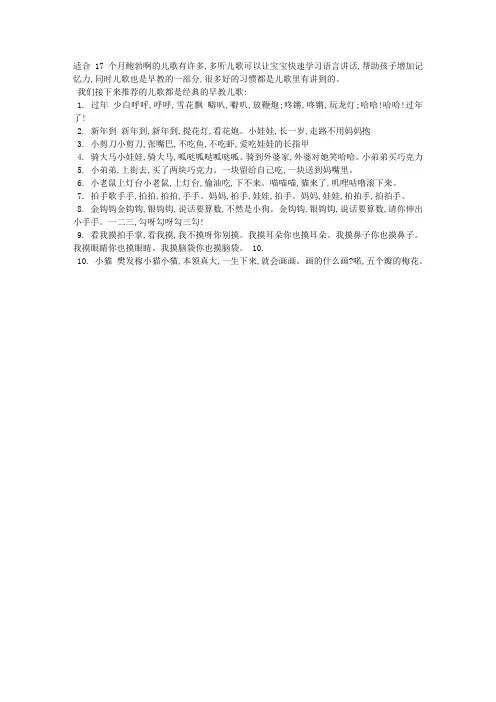 1-2岁宝宝早教儿歌大全 2