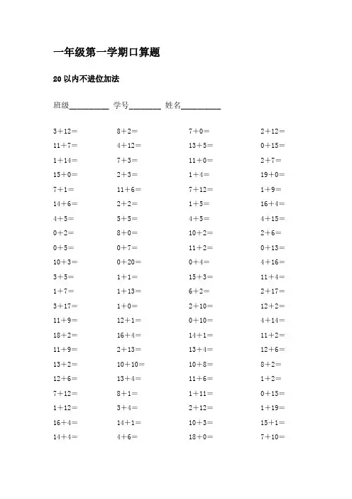 人教版小学数学一年级上册口算题-全套 3