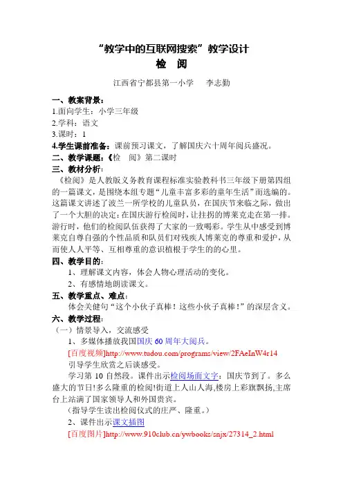 《检阅》教案