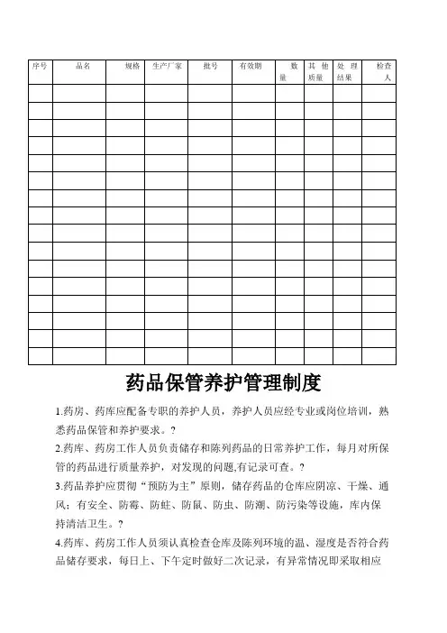 药品养护记录