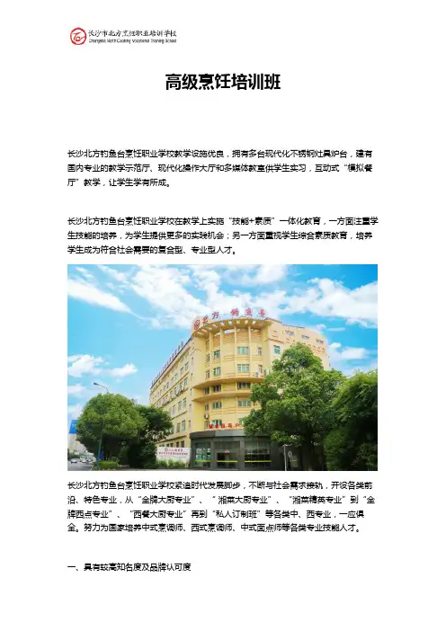 高级烹饪培训班