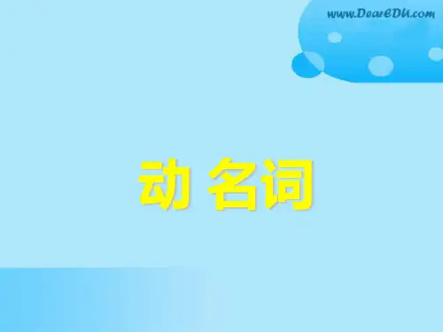 人教版高一英语动名词(精)
