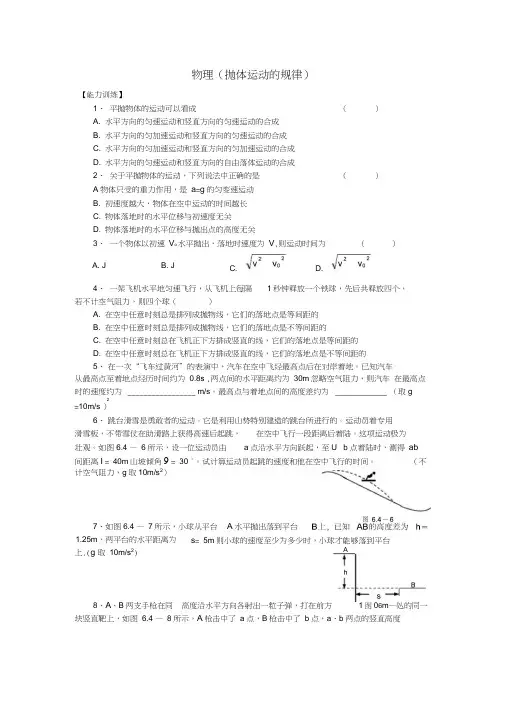 高二物理暑假作业抛体运动的规律