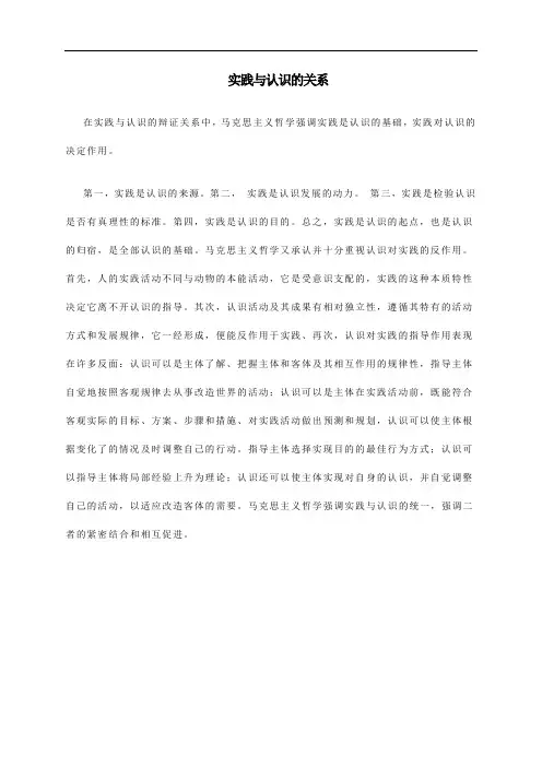 实践与认识的关系
