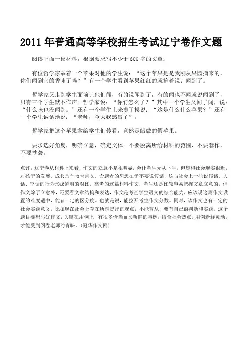 2011年普通高等学校招生考试辽宁卷作文题