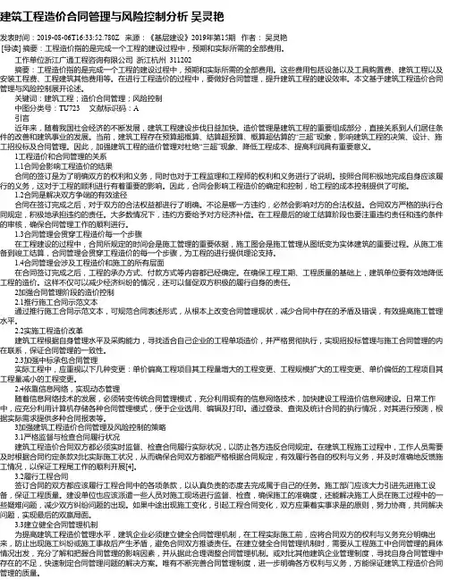 建筑工程造价合同管理与风险控制分析 吴灵艳