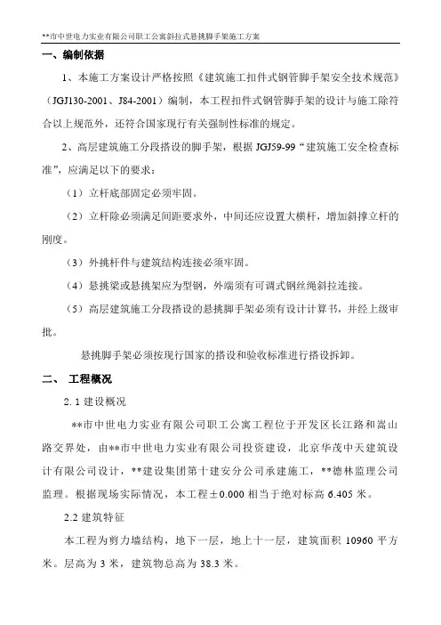 双排悬挑外脚手架施工方案