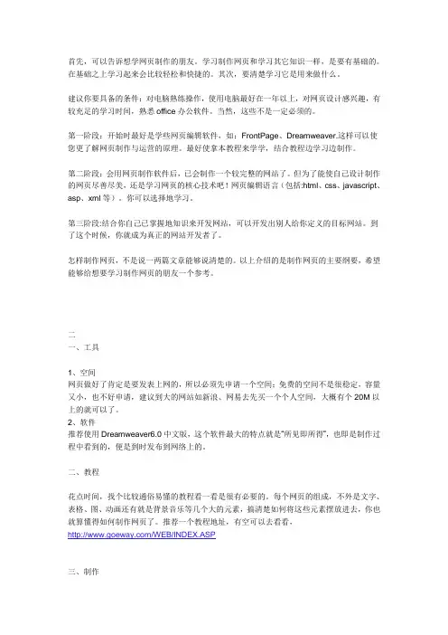 网页制作