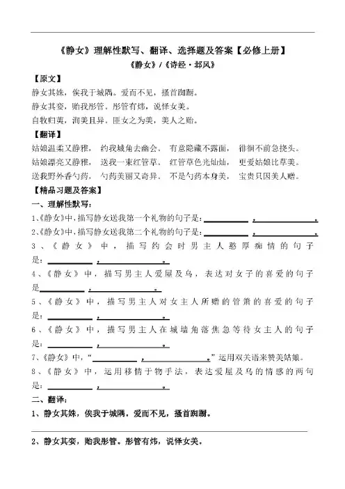《静女》理解性默写、翻译、选择题及答案【部编版高一必修上册】