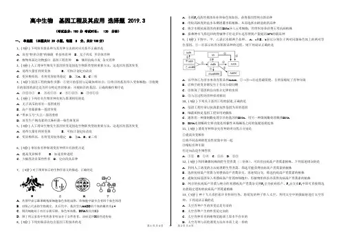27高中生物基因工程及其应用选择题