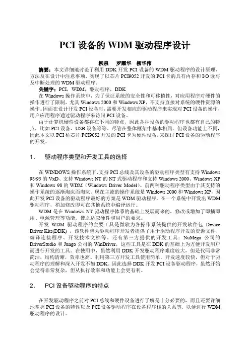 PCI设备的WDM驱动程序设计-9052