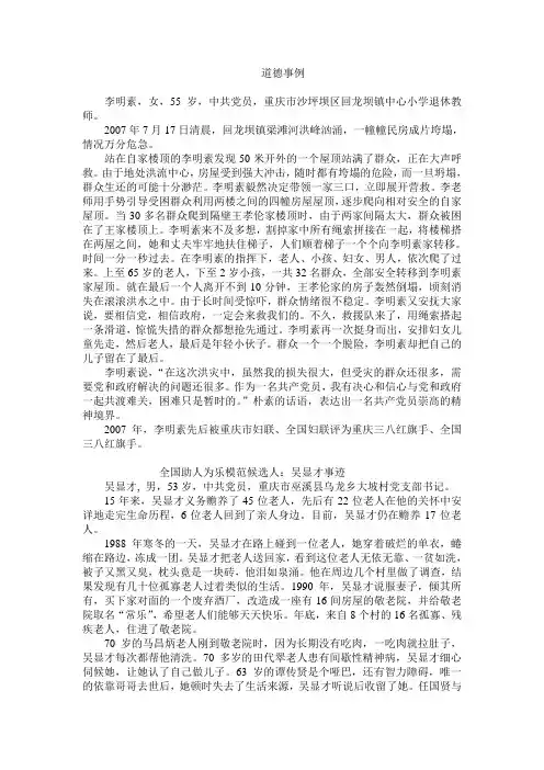 道德故事