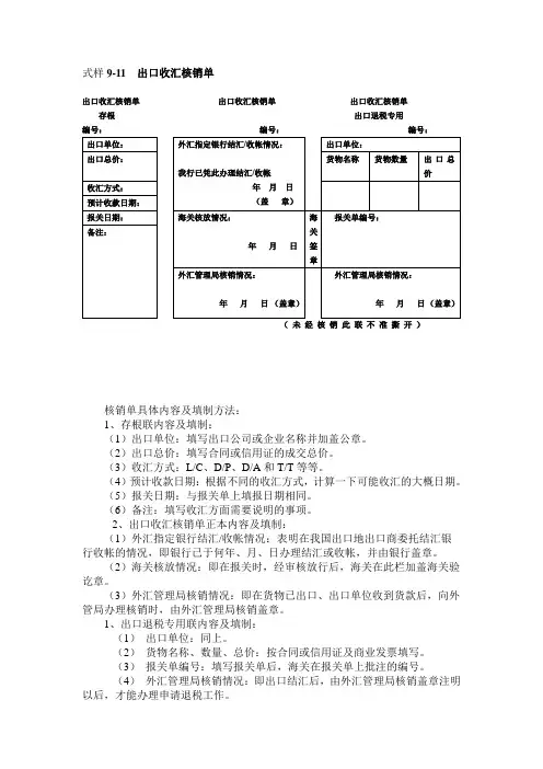 式样9-11  出口收汇核销单