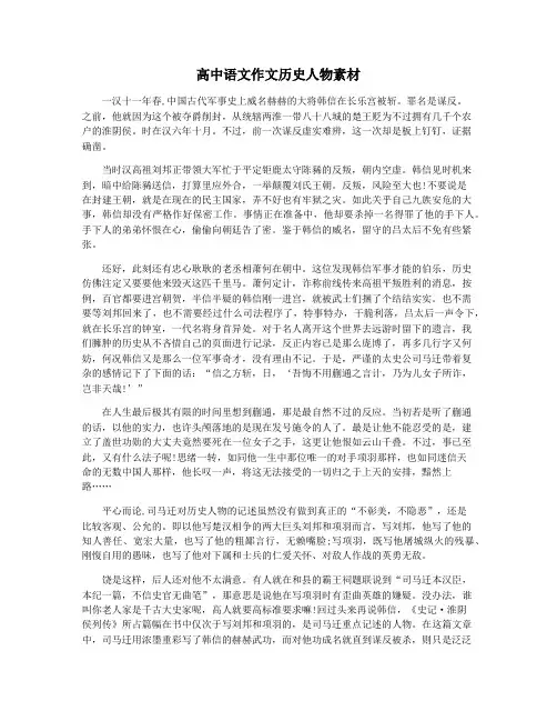 高中语文作文历史人物素材