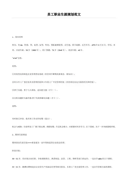 员工职业生涯规划范文
