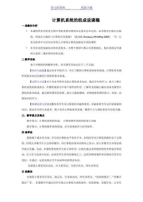 《计算机系统的组成》说课稿