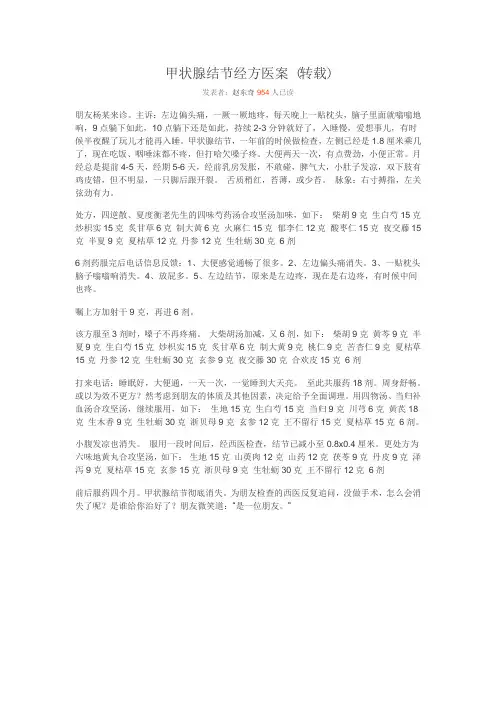 甲状腺结节经方医案