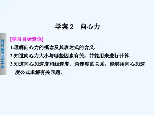 高一物理粤教版必修2课件：2.2向心力