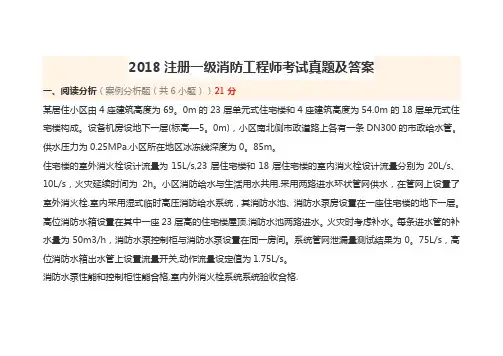 2018注册一级消防工程师考试真题及答案