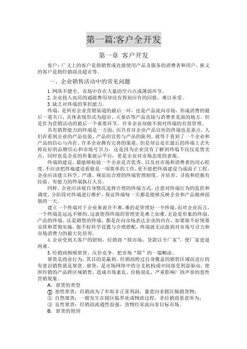 客户开发