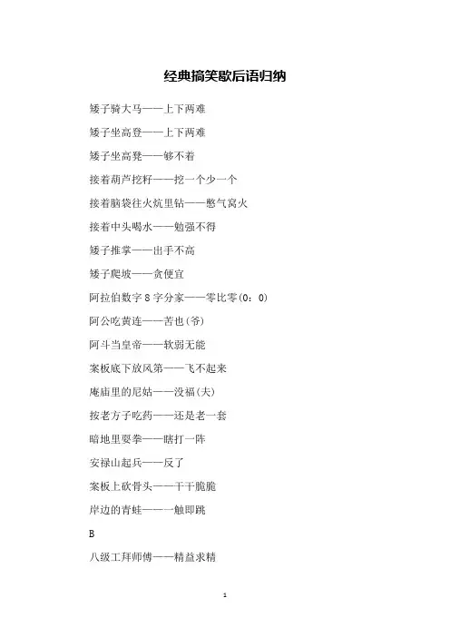经典搞笑歇后语归纳