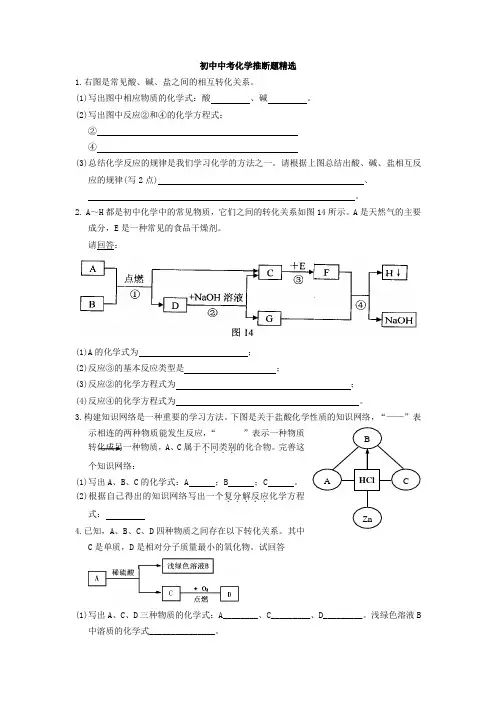 初中中考化学推断题精选