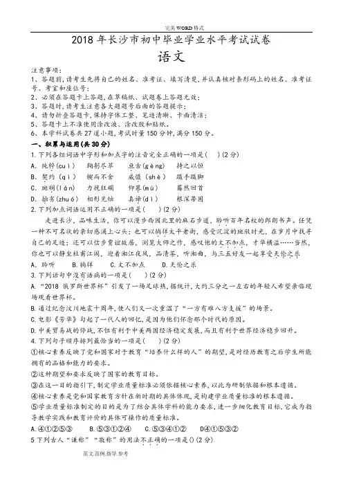 2018长沙市中考语文试题和答案解析