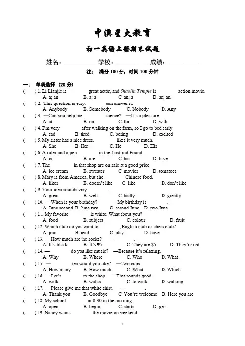 初一上册英语期末试题