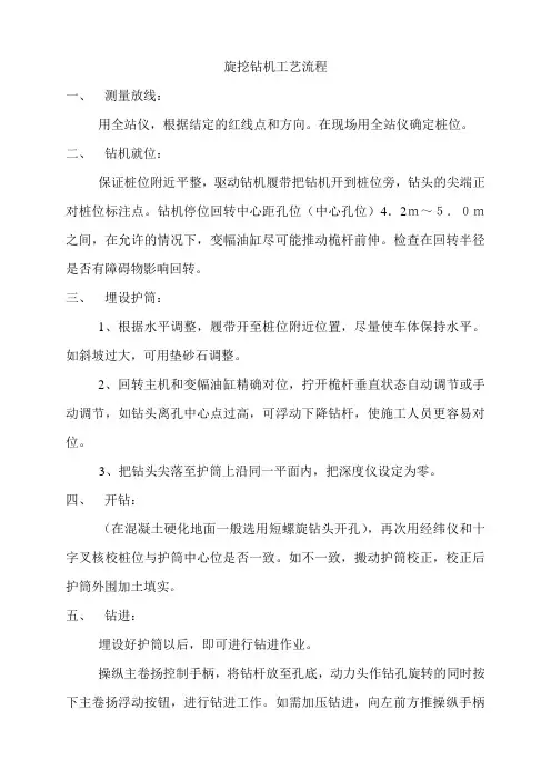 旋挖钻机工艺流程