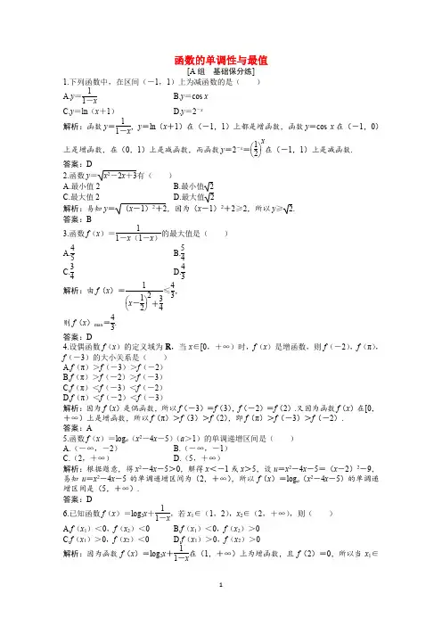 2022高考数学一轮复习—函数的单调性、奇偶性、周期性习题含答案