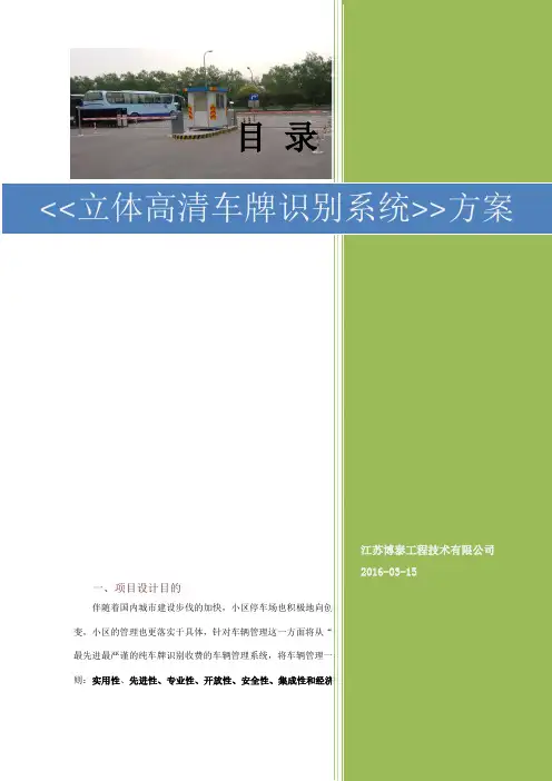 停车场道闸方案 2