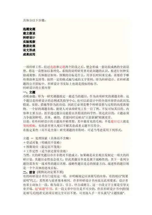 一个科研项目的实施具体步骤