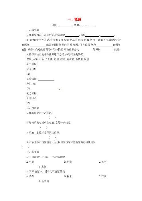 九年级物理全册 22.1 能源同步练习2 (新版)新人教版