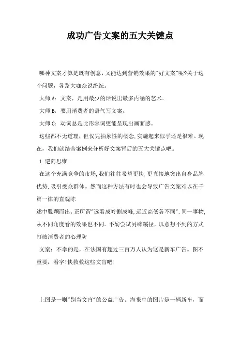 【广告营销文案】成功广告文案的五大关键点