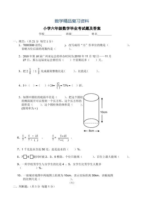 2019年小学六年级数学毕业试题(含答案解析)