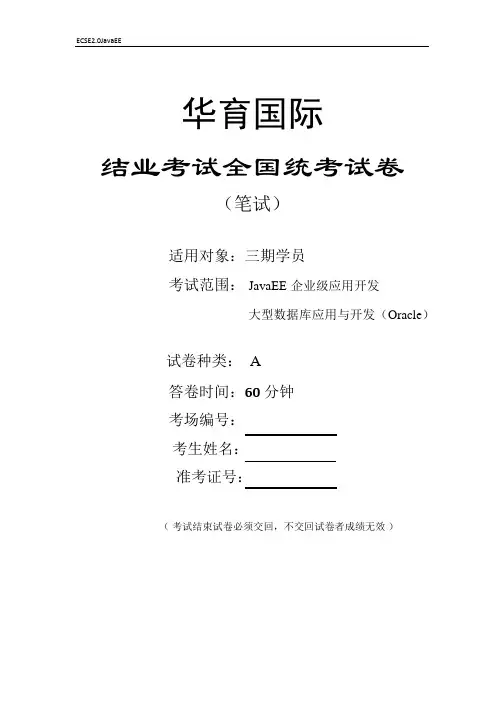 JavaEE 企业级应用开发