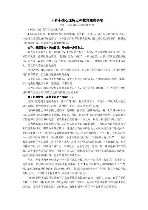 9岁小孩心理特点和教育注意事项