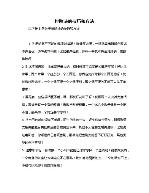 排除法的技巧和方法