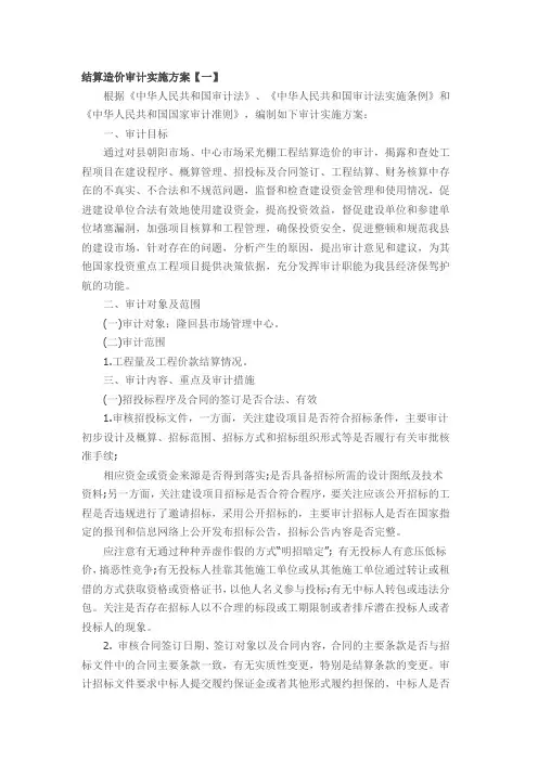 结算造价审计实施方案