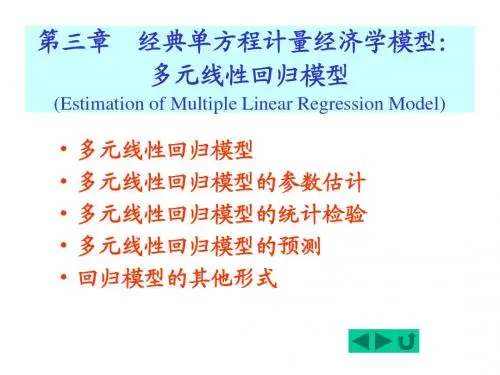3.1多元线性回归模型