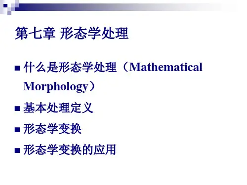 数字图像处理7章