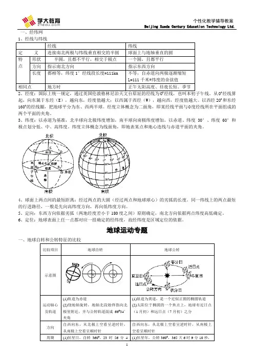 地球运动知识点归纳(资料)