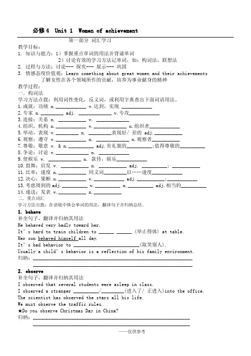 必修4 Unit 1 Women of achievement学案