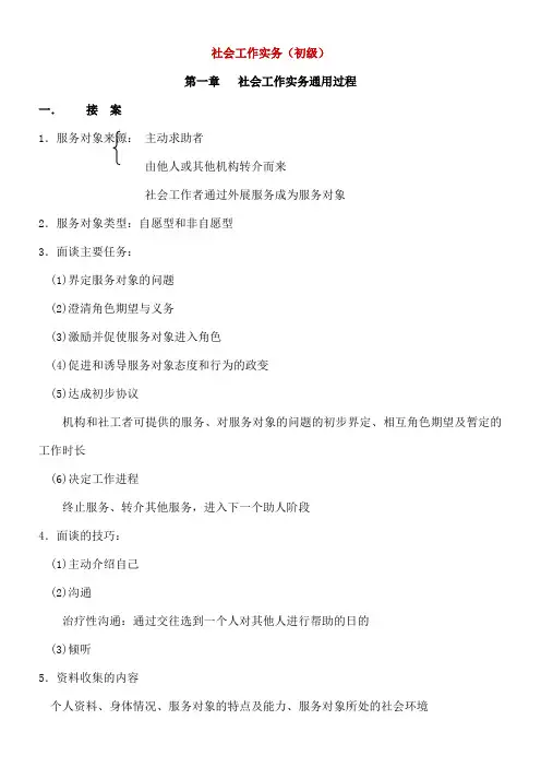 《社会工作实务初级重点知识点汇总
